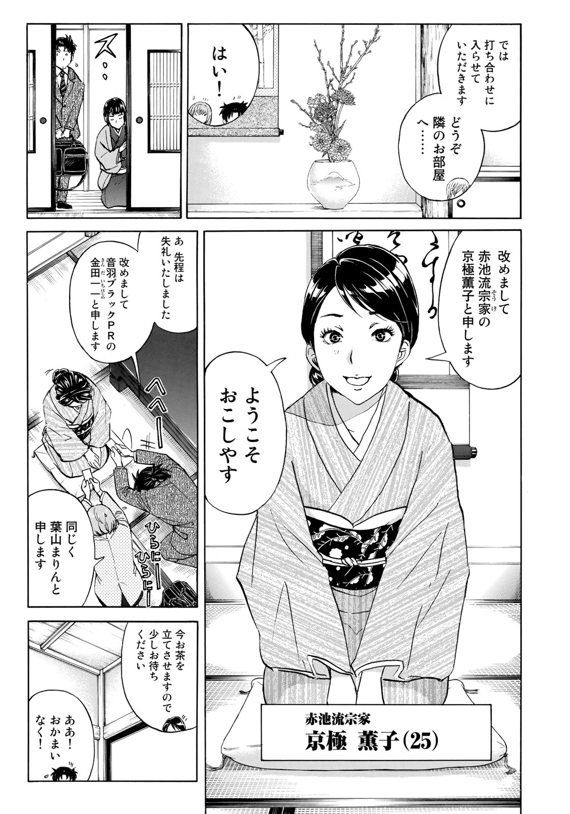 金田一３７歳の事件簿 第27話 - Page 7