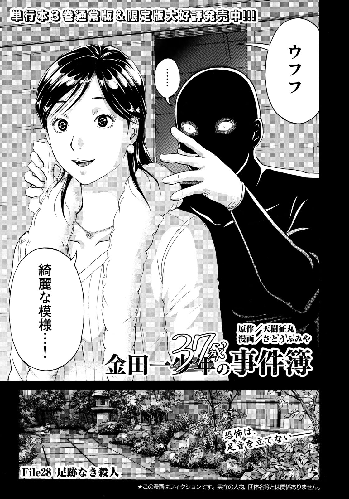 金田一３７歳の事件簿 第28話 - Page 1