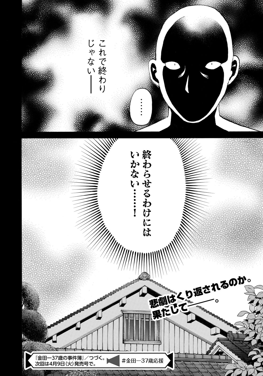 金田一３７歳の事件簿 第29話 - Page 22