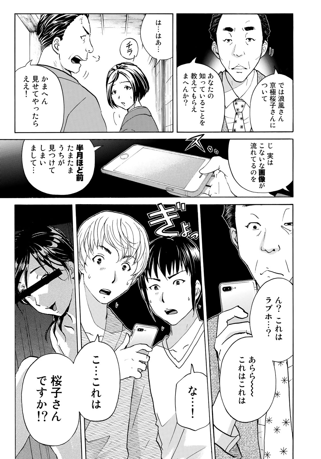金田一３７歳の事件簿 第29話 - Page 15