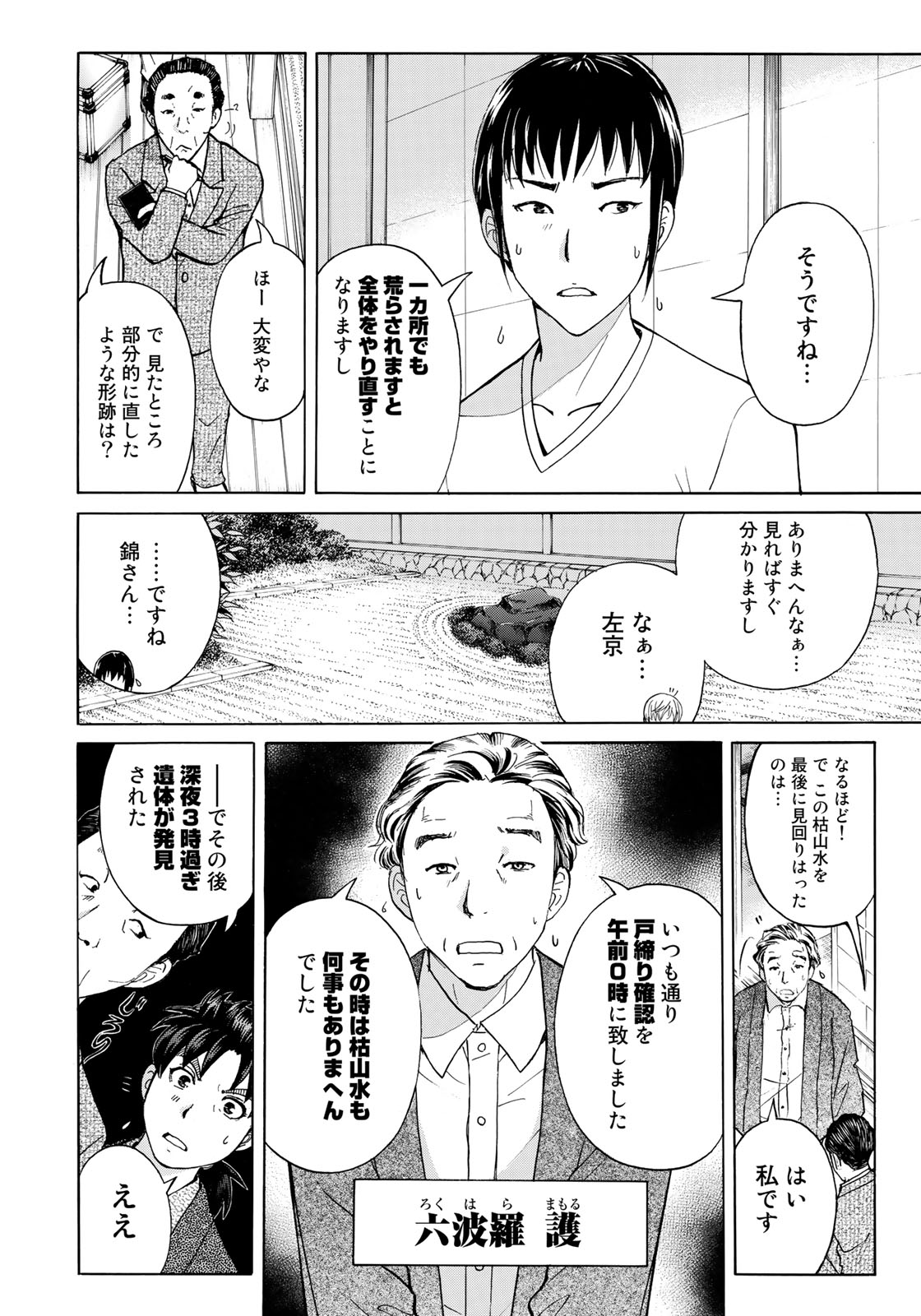 金田一３７歳の事件簿 第29話 - Page 12