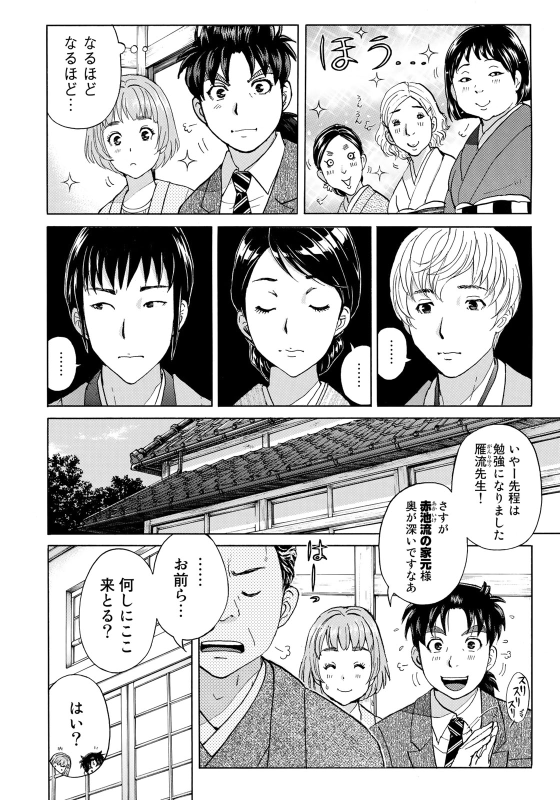 金田一３７歳の事件簿 第27話 - Page 4