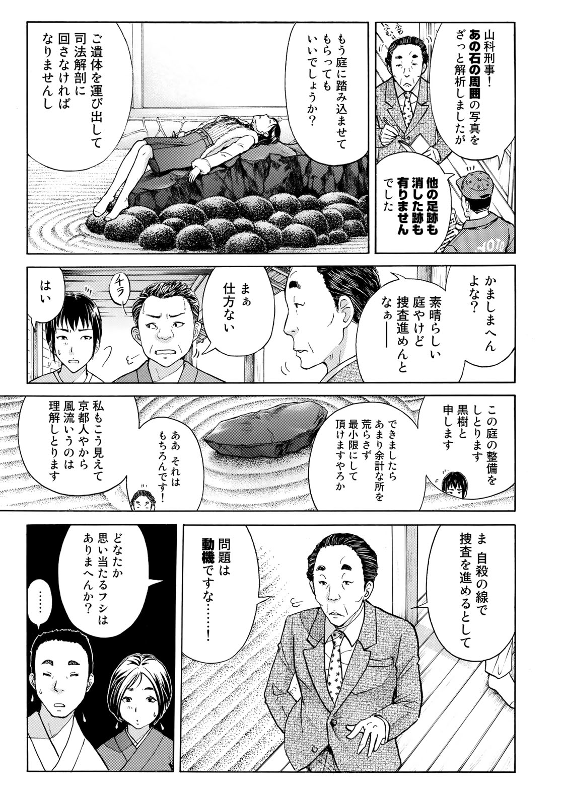 金田一３７歳の事件簿 第29話 - Page 13