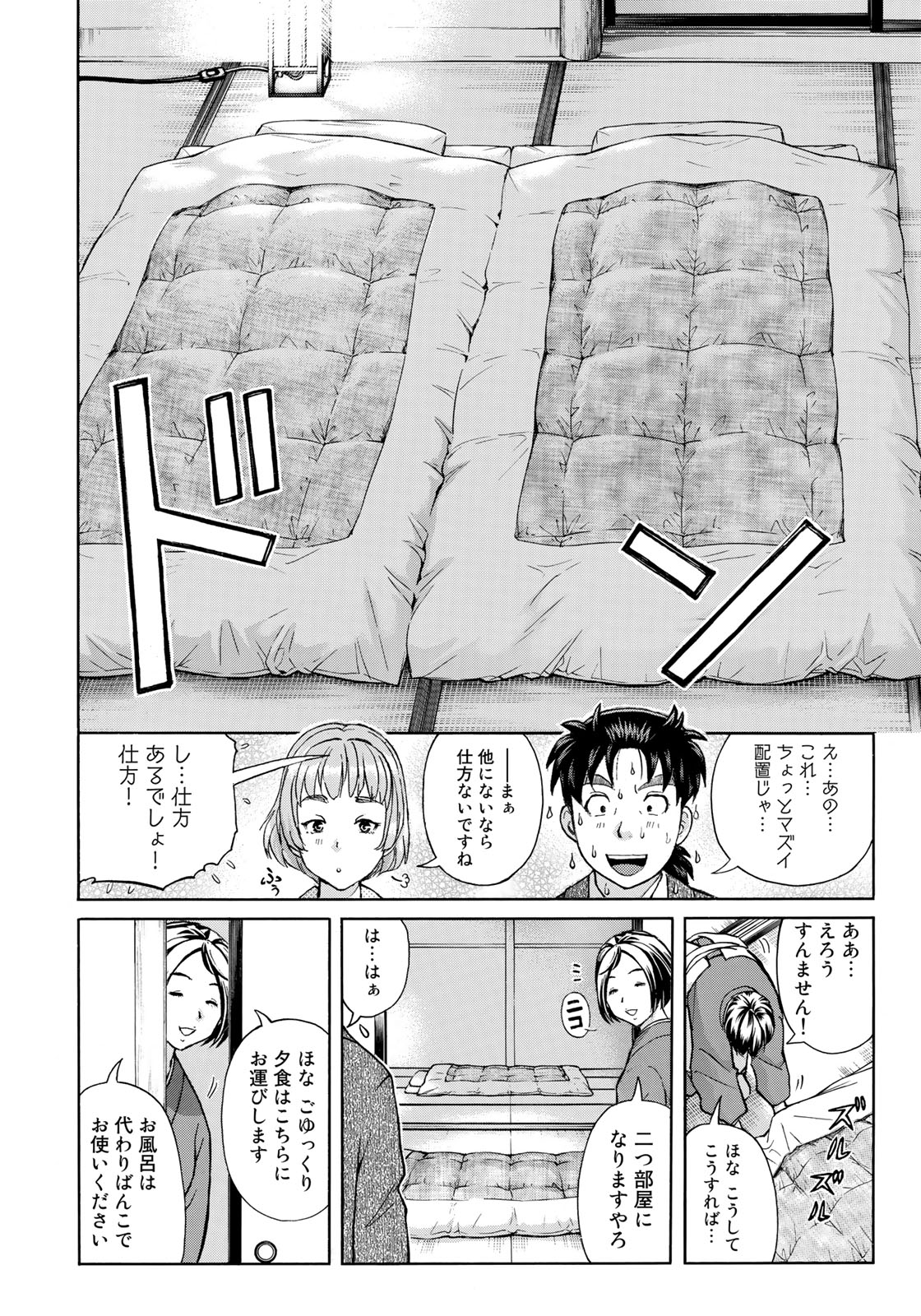 金田一３７歳の事件簿 第27話 - Page 16