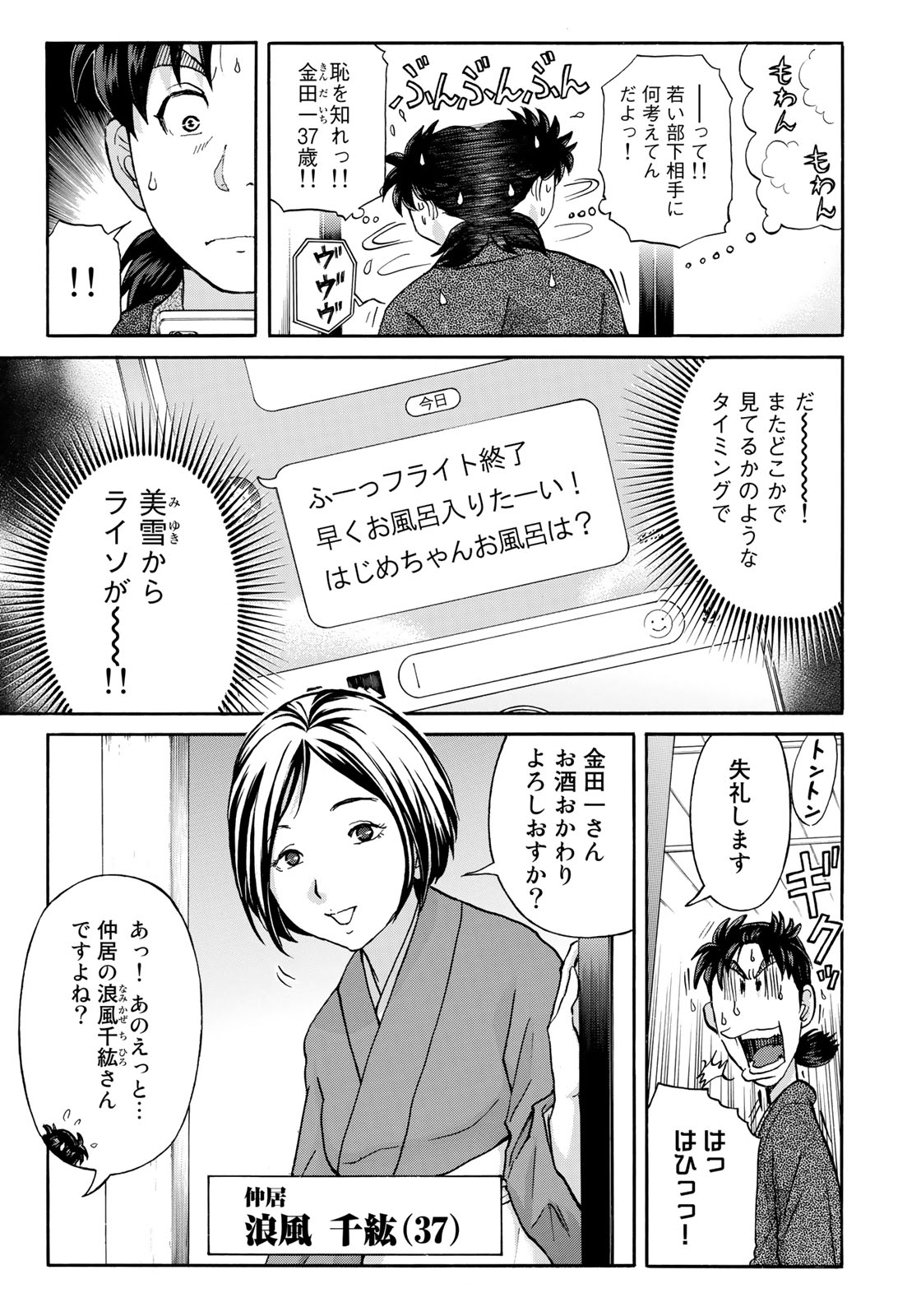 金田一３７歳の事件簿 第28話 - Page 3
