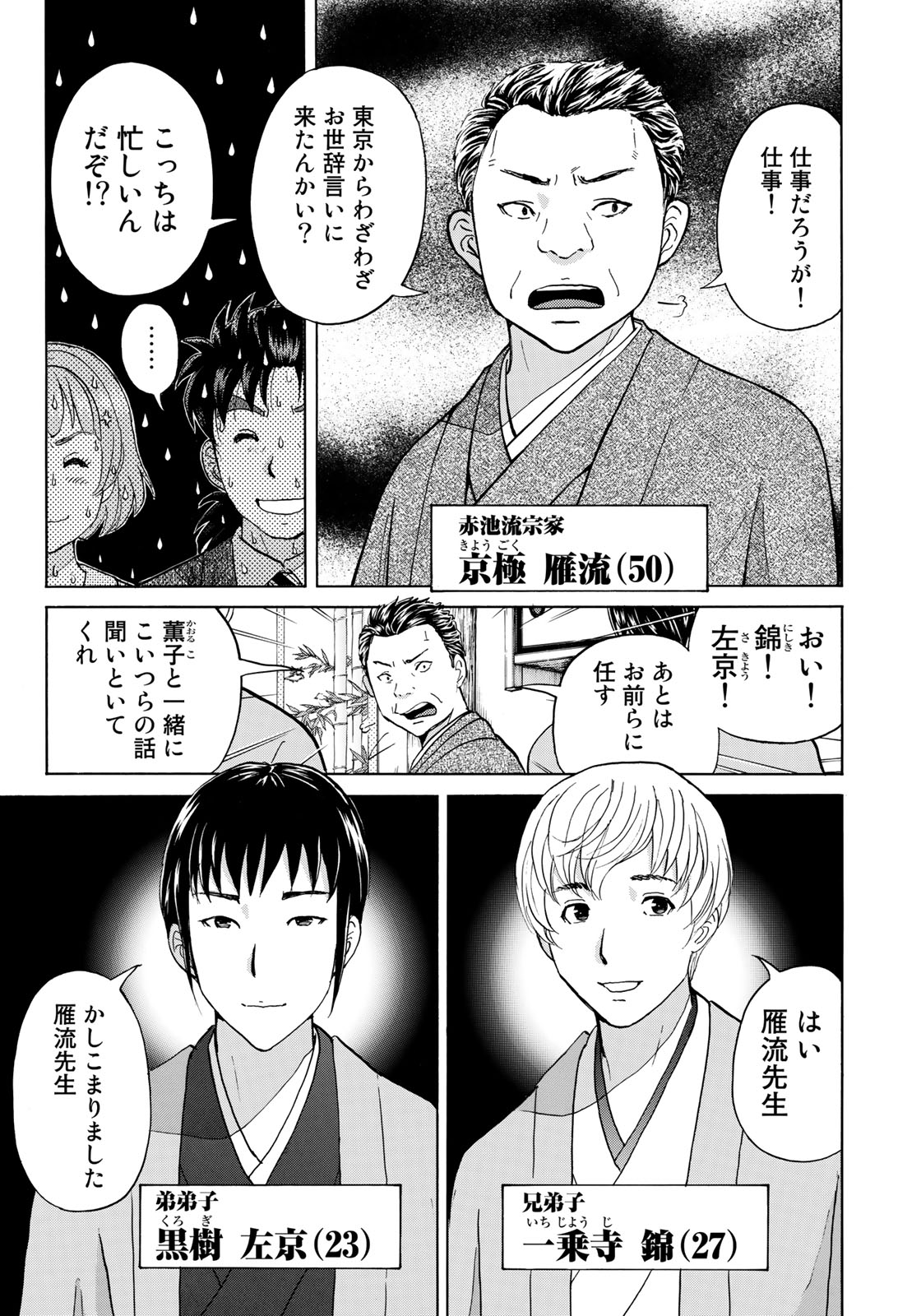 金田一３７歳の事件簿 第27話 - Page 5