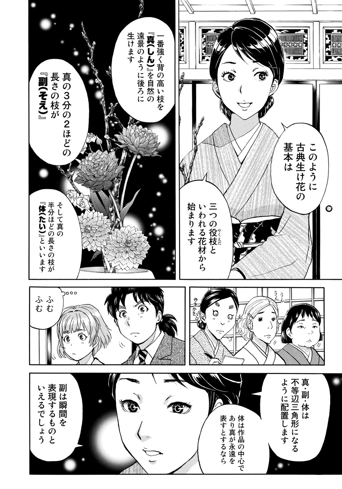 金田一３７歳の事件簿 第27話 - Page 2