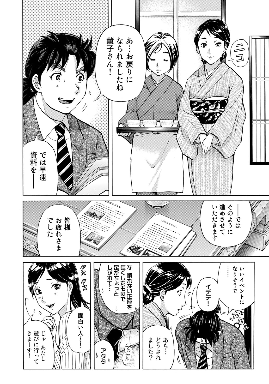 金田一３７歳の事件簿 第27話 - Page 10