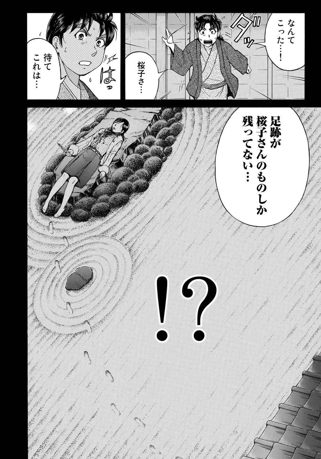 金田一３７歳の事件簿 第28話 - Page 20