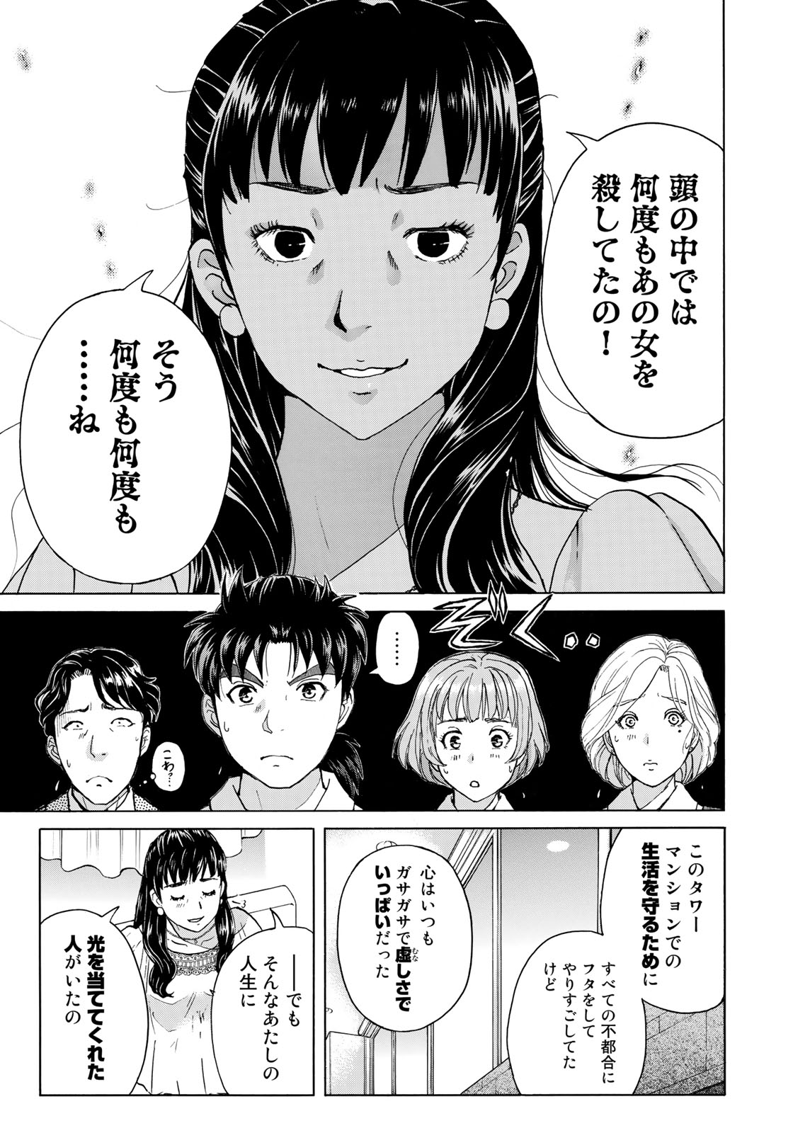 金田一３７歳の事件簿 第25話 - Page 11