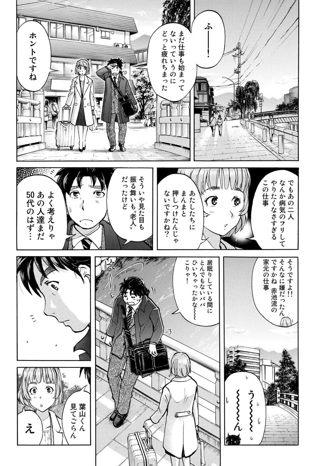 金田一３７歳の事件簿 第26話 - Page 15