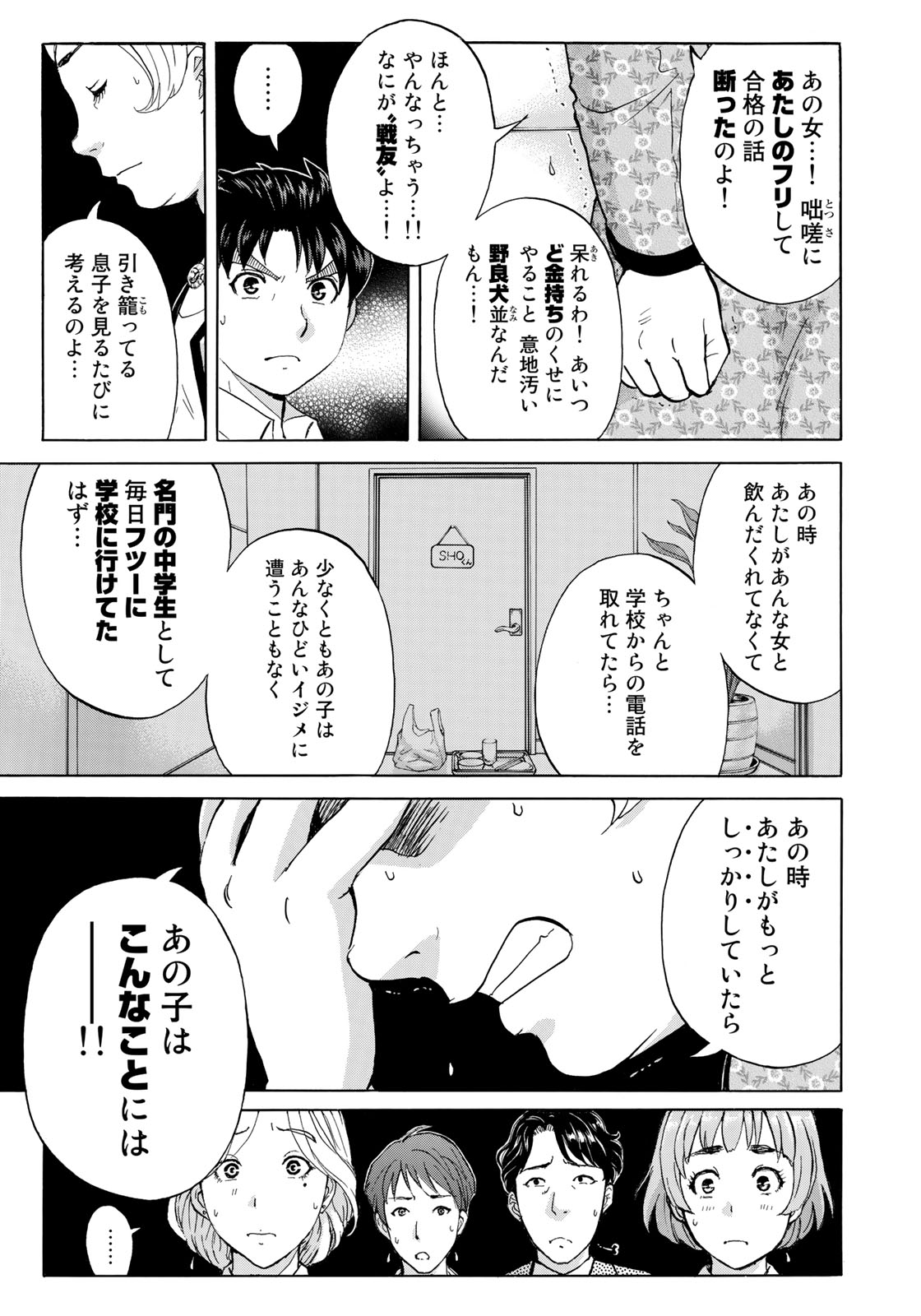 金田一３７歳の事件簿 第25話 - Page 21
