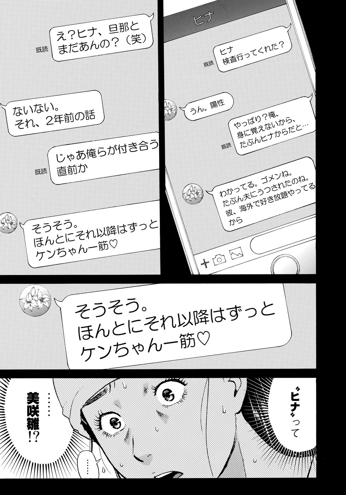 金田一３７歳の事件簿 第25話 - Page 9