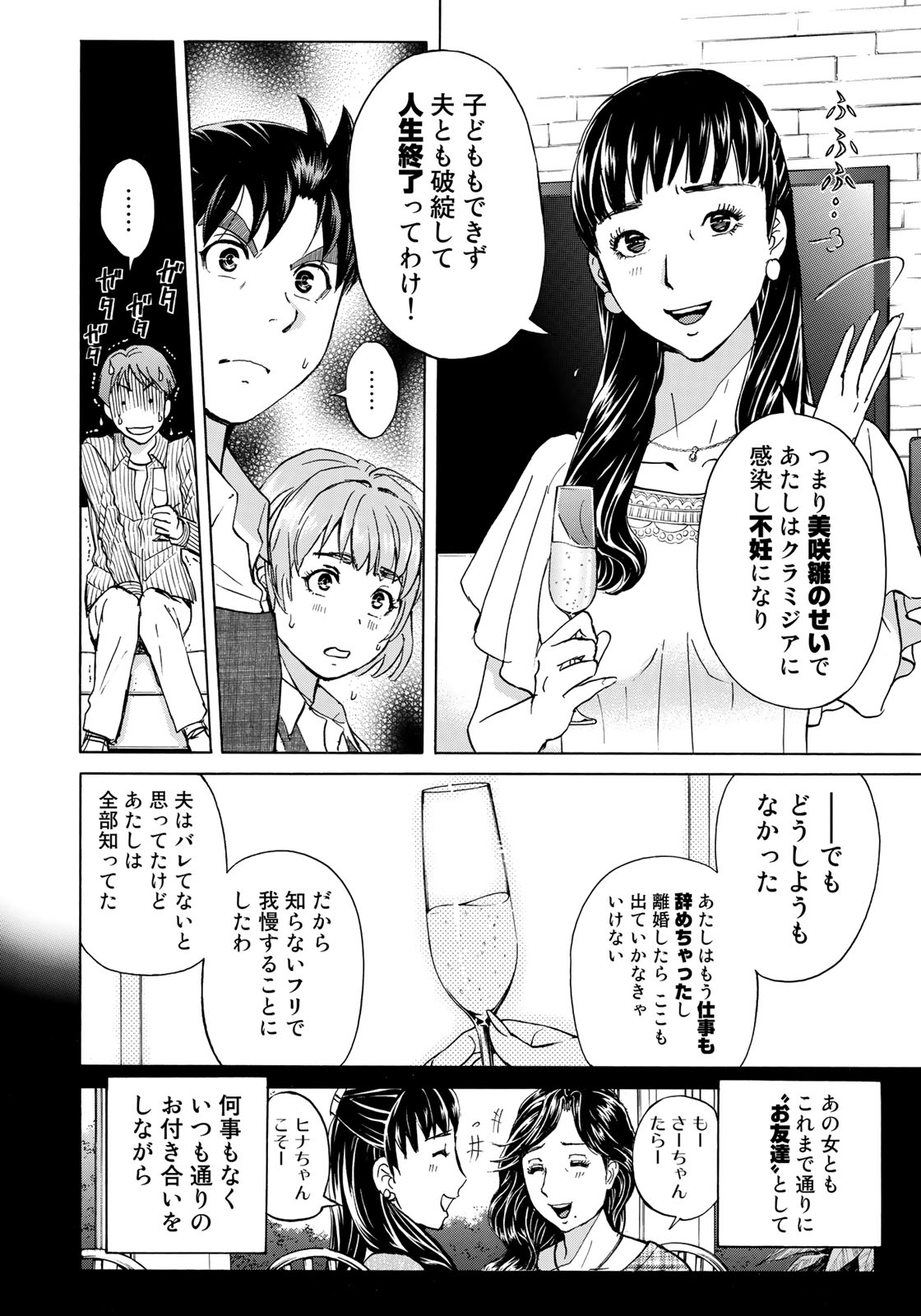 金田一３７歳の事件簿 第25話 - Page 10