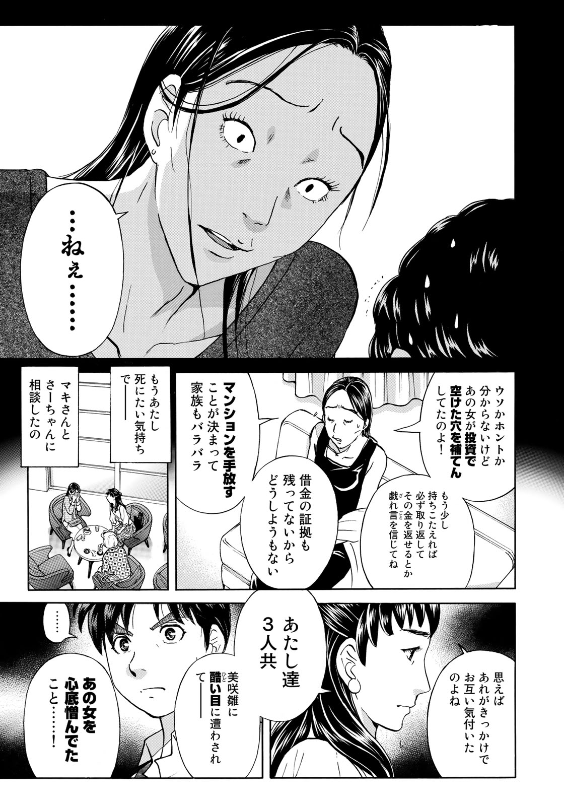 金田一３７歳の事件簿 第25話 - Page 5