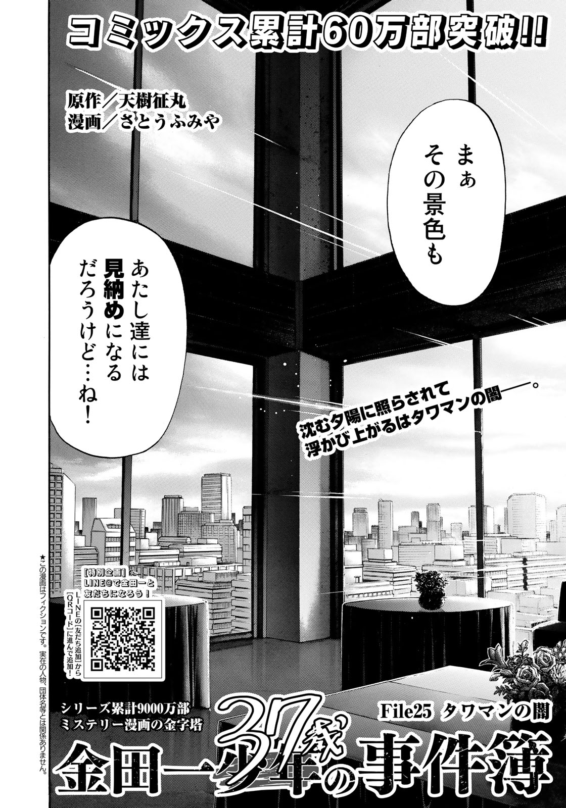 金田一３７歳の事件簿 第25話 - Page 2