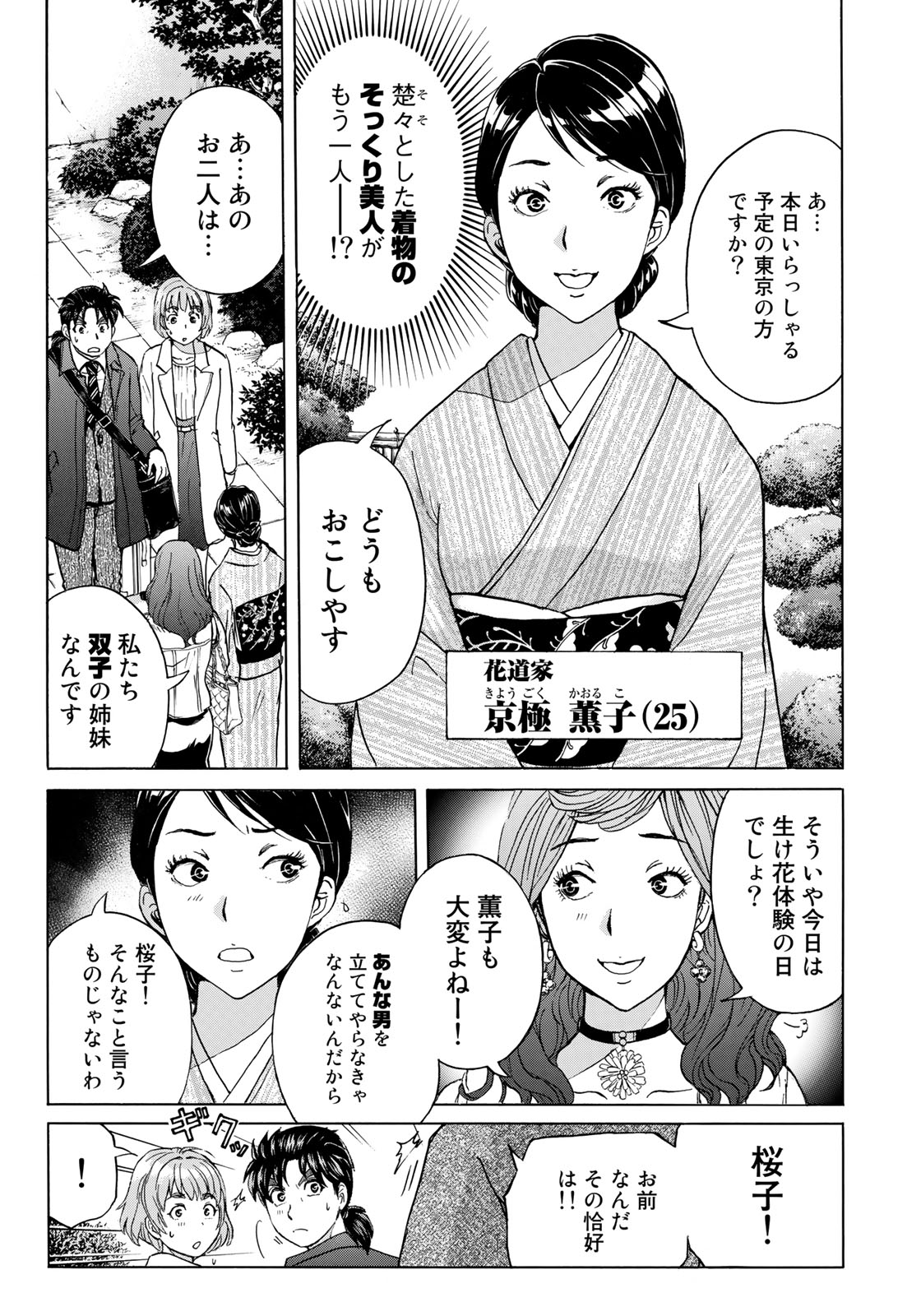 金田一３７歳の事件簿 第26話 - Page 21