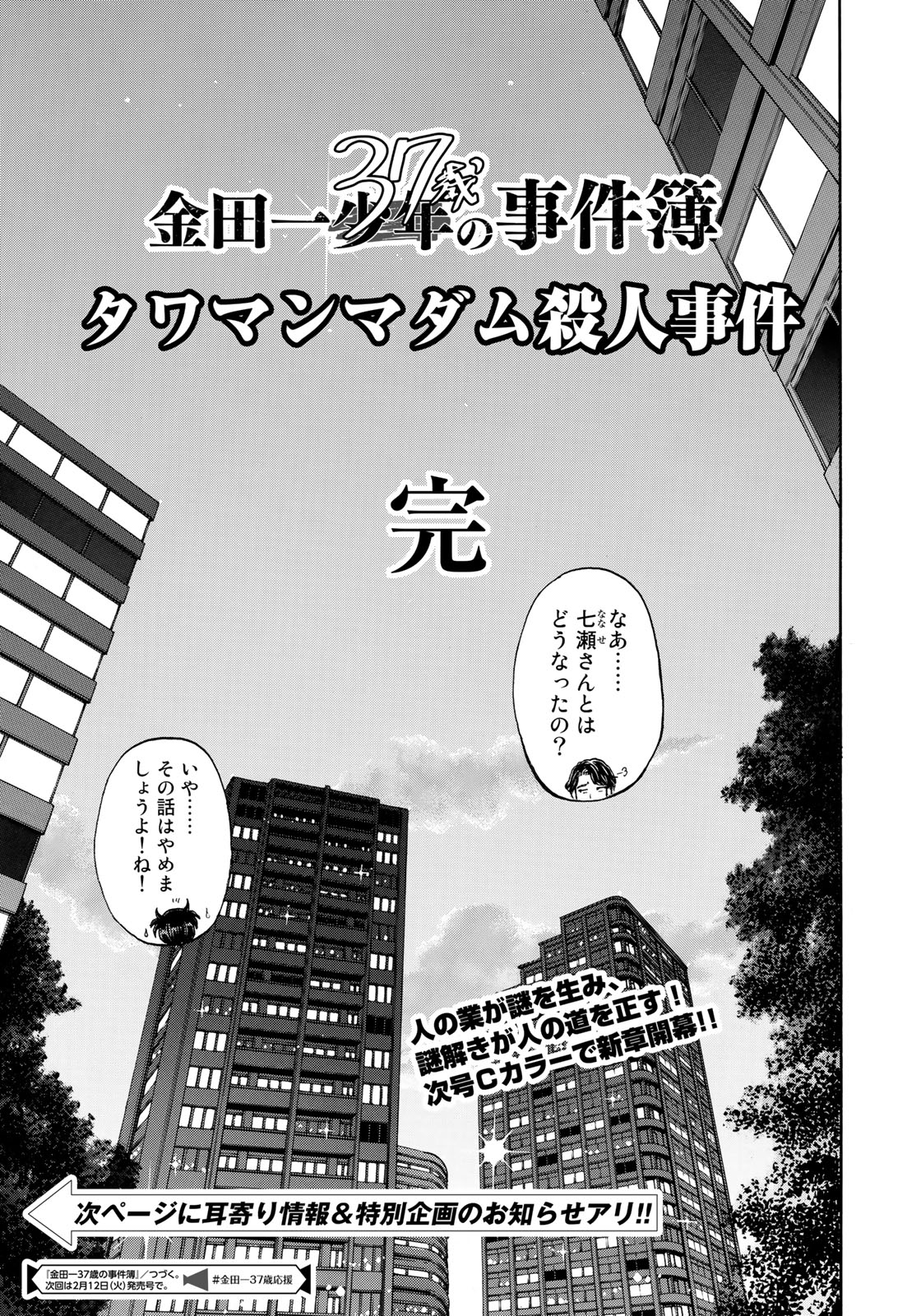 金田一３７歳の事件簿 第25話 - Page 25