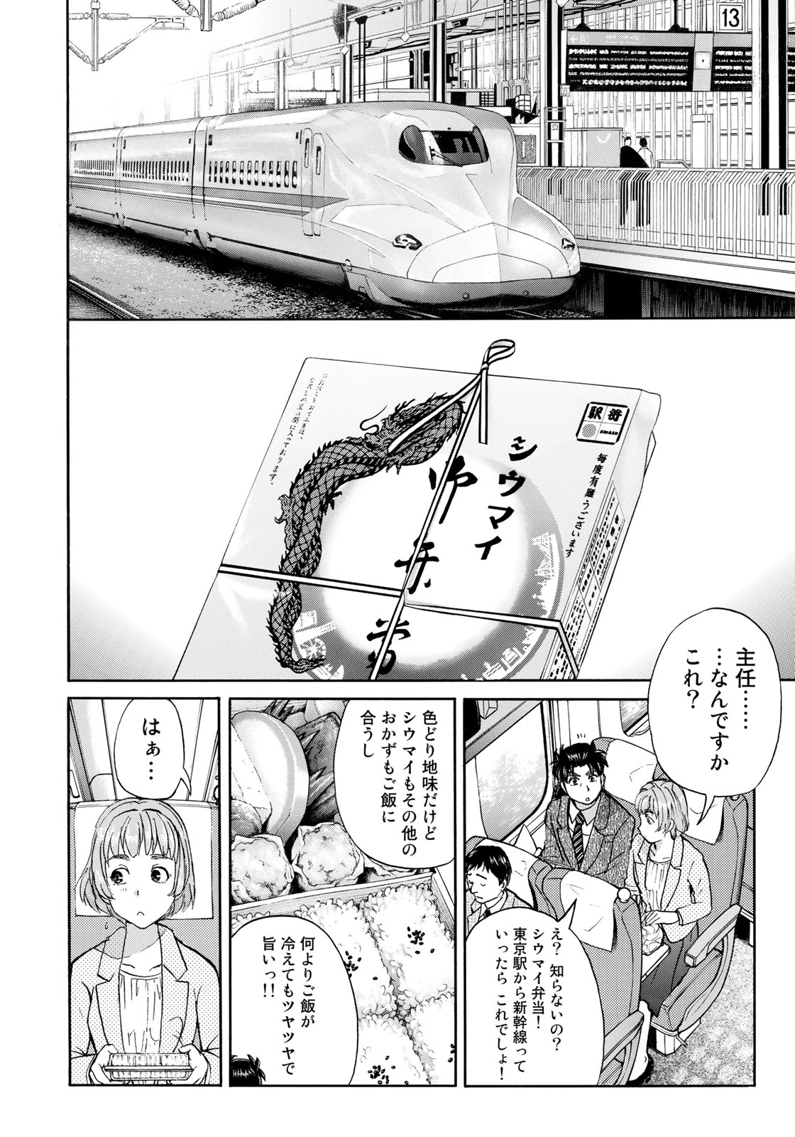 金田一３７歳の事件簿 第26話 - Page 8