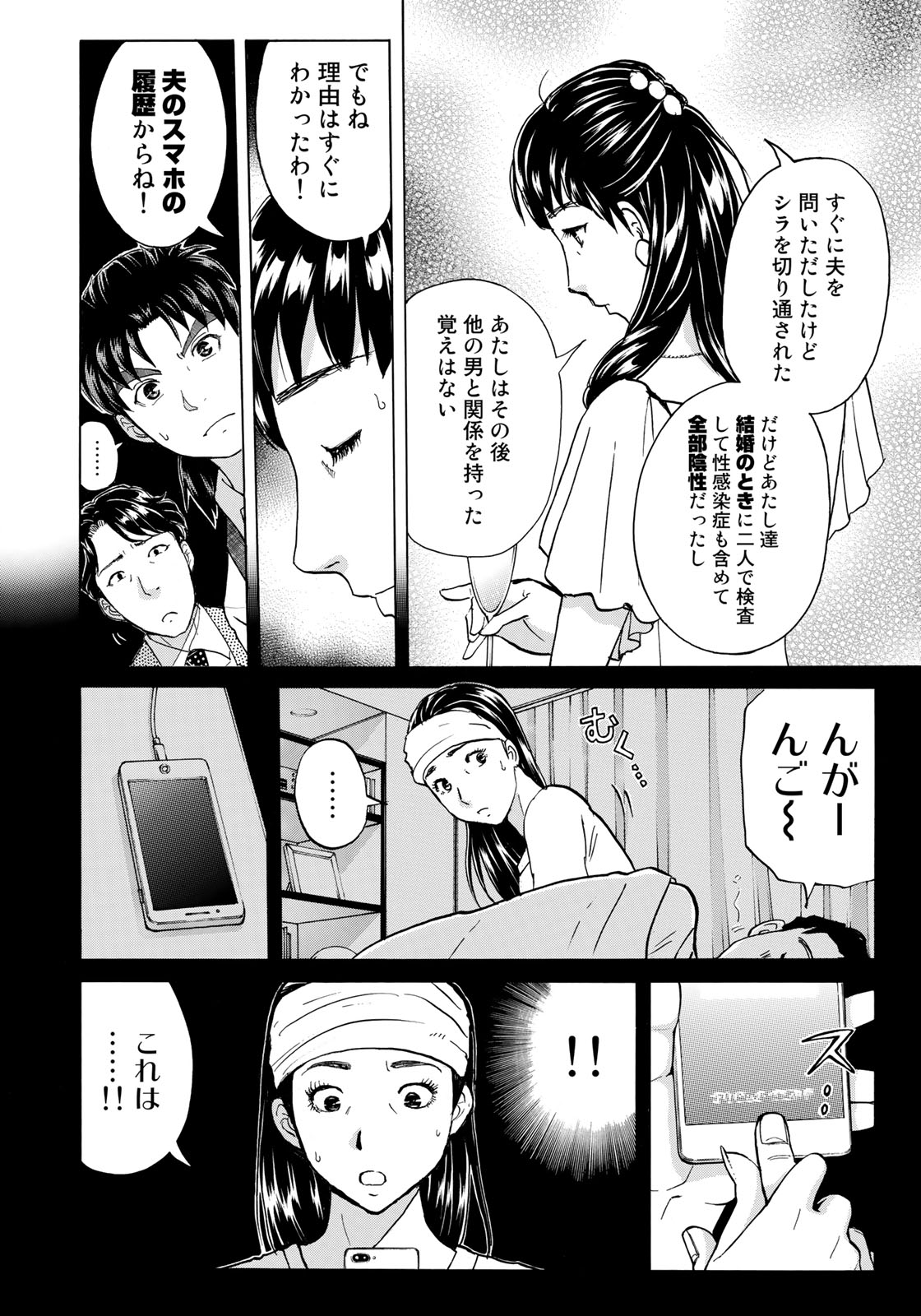 金田一３７歳の事件簿 第25話 - Page 8