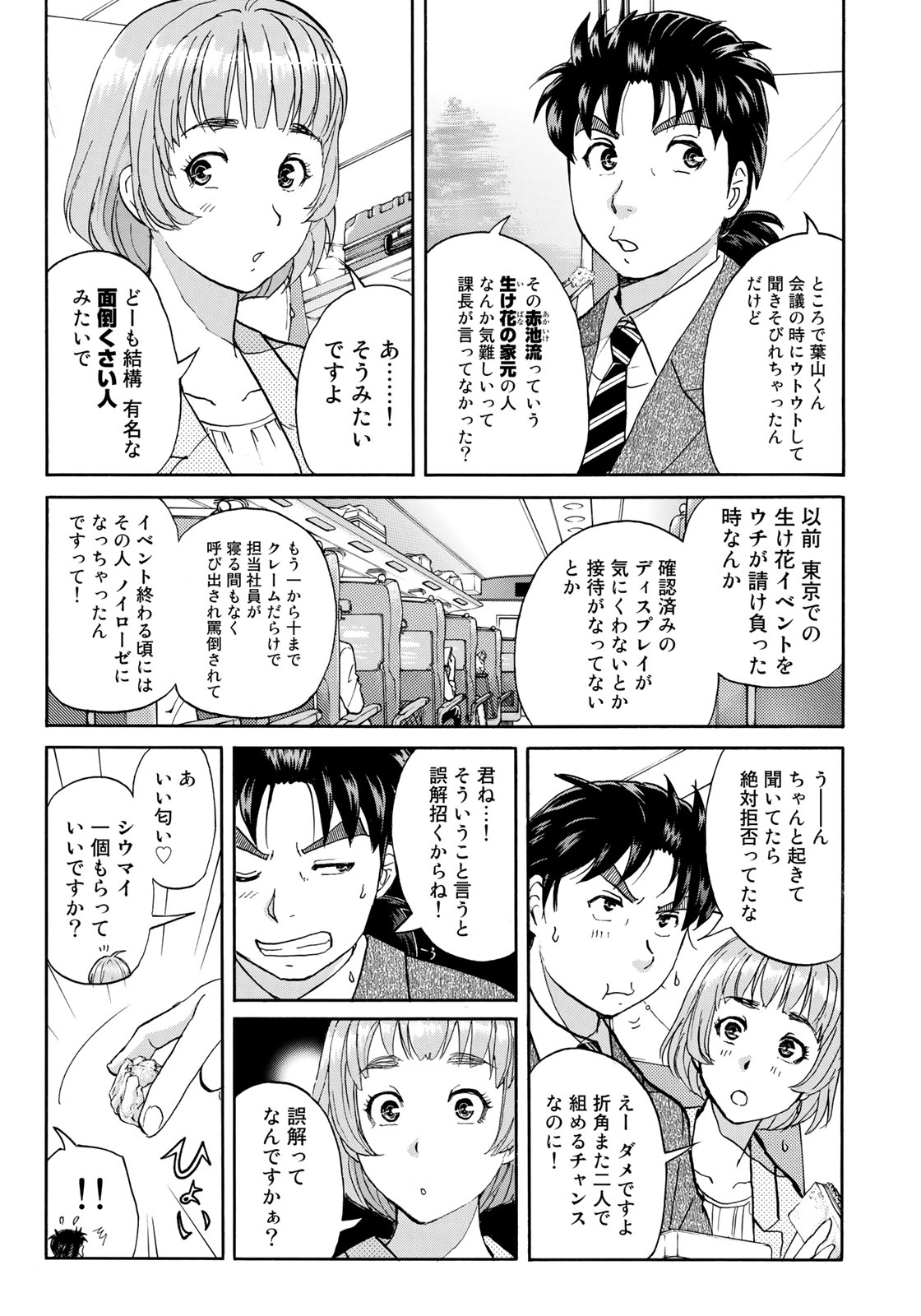 金田一３７歳の事件簿 第26話 - Page 9