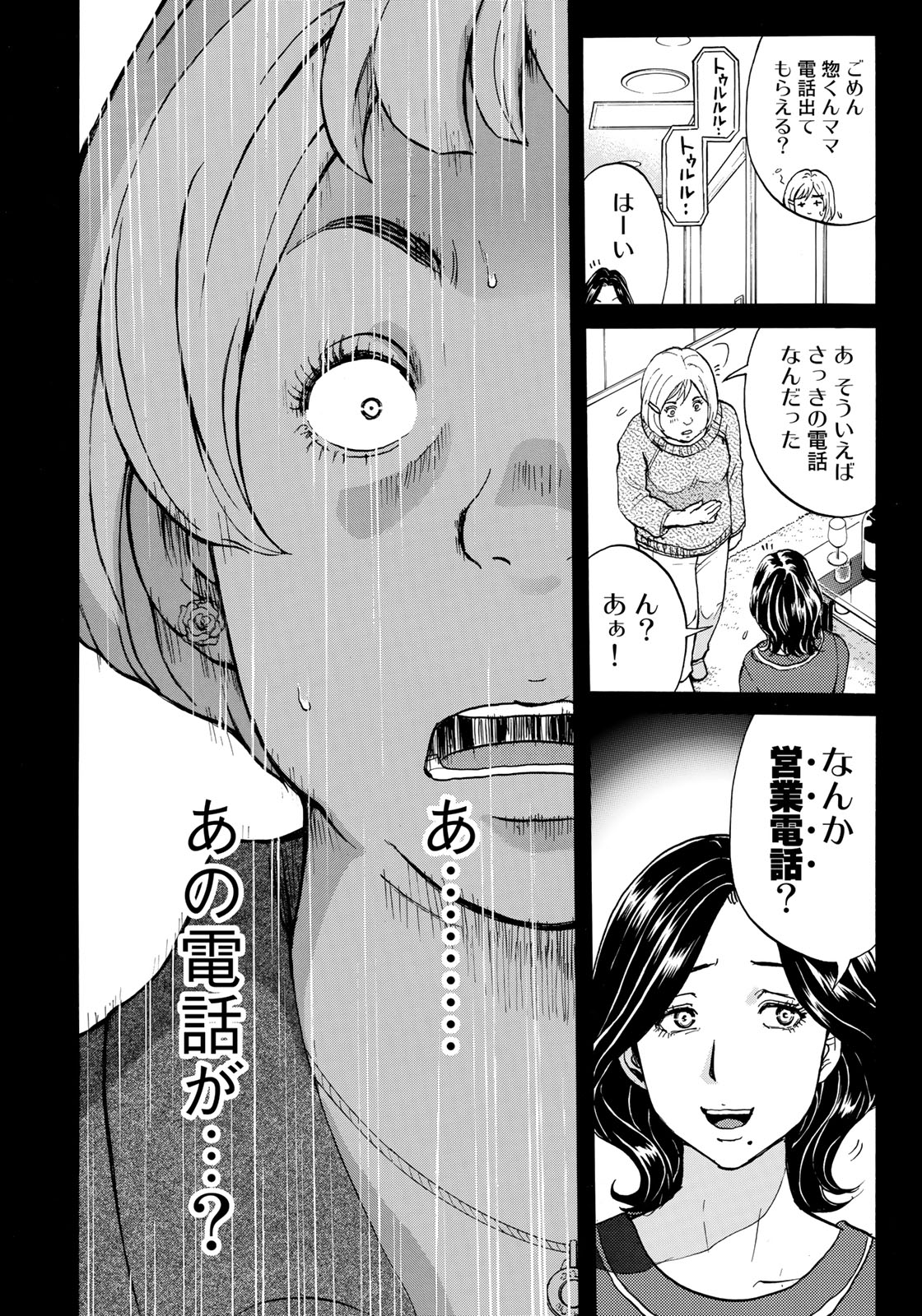 金田一３７歳の事件簿 第25話 - Page 20
