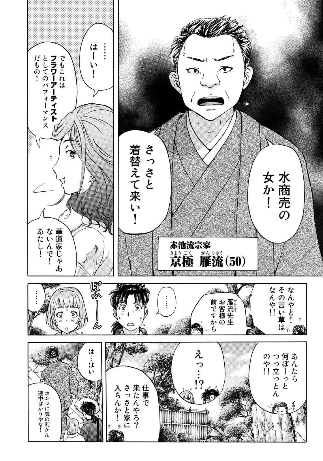 金田一３７歳の事件簿 第26話 - Page 22