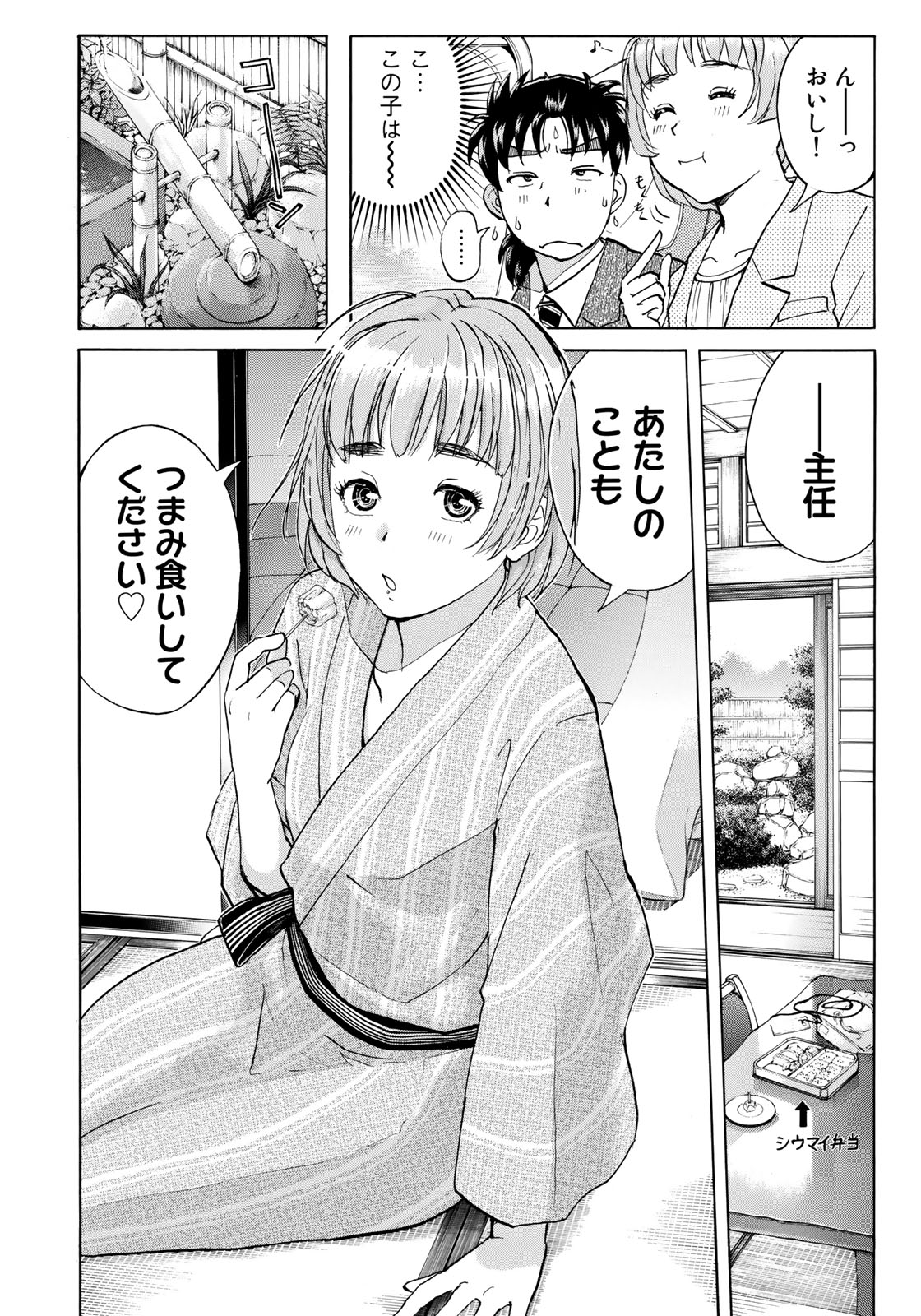 金田一３７歳の事件簿 第26話 - Page 10