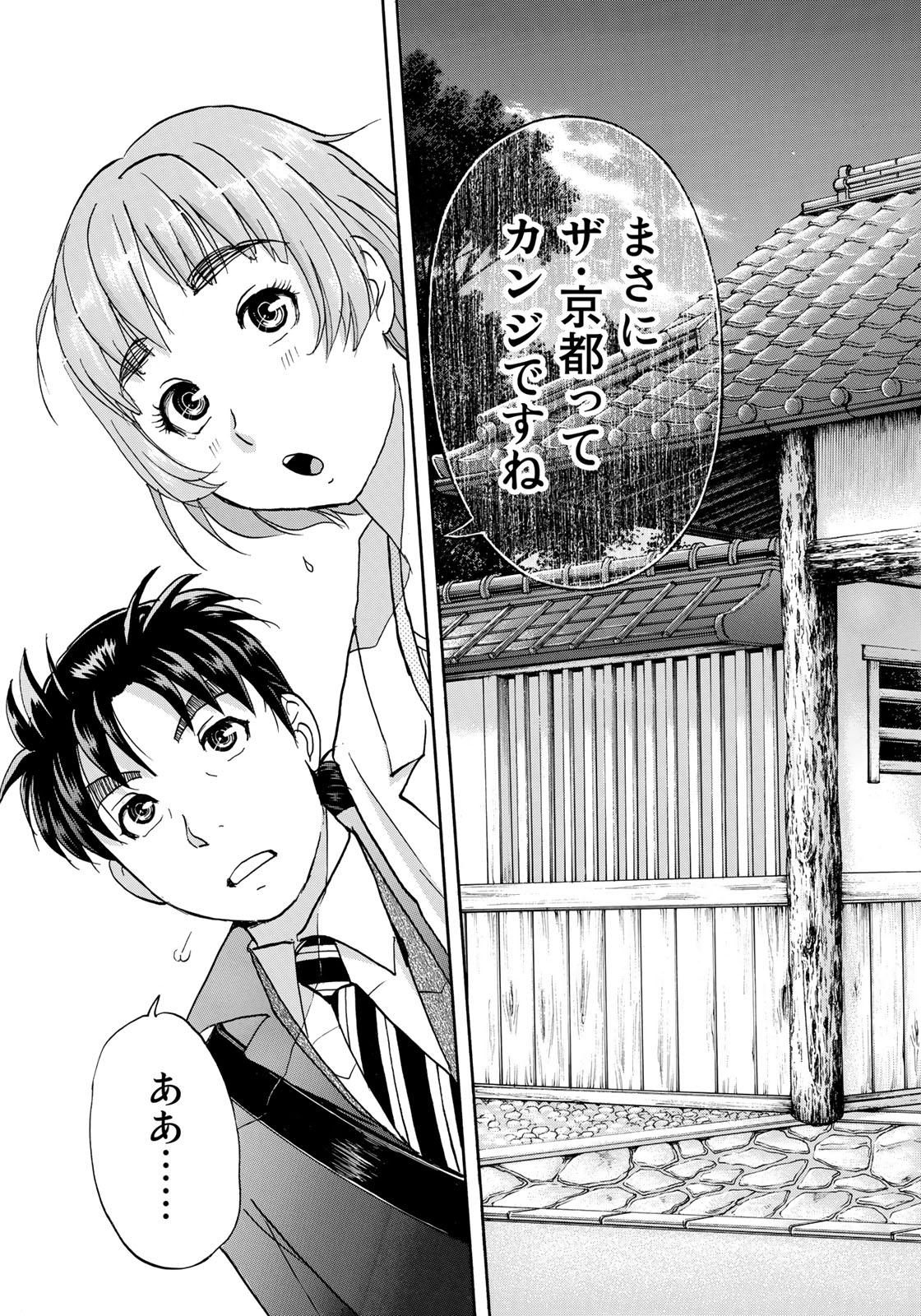 金田一３７歳の事件簿 第26話 - Page 19
