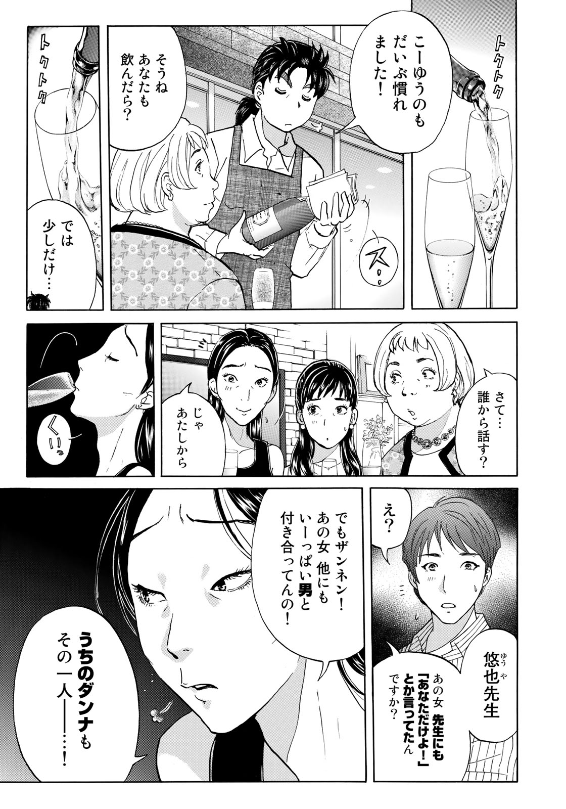 金田一３７歳の事件簿 第25話 - Page 3