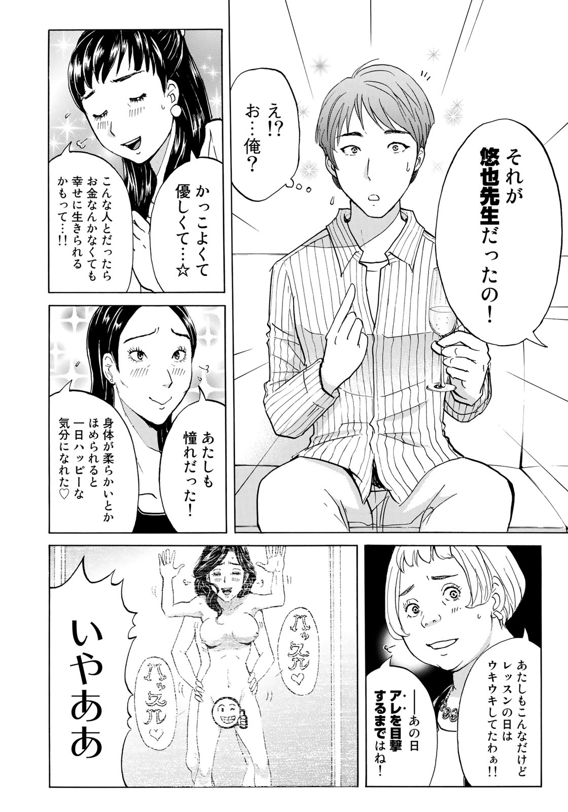 金田一３７歳の事件簿 第25話 - Page 12