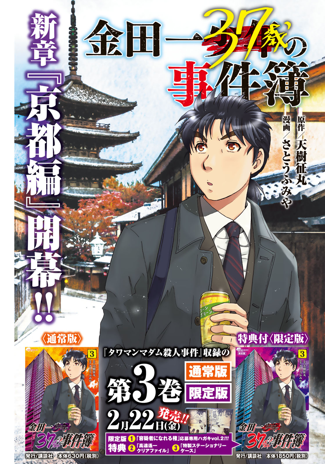 金田一３７歳の事件簿 第26話 - Page 1