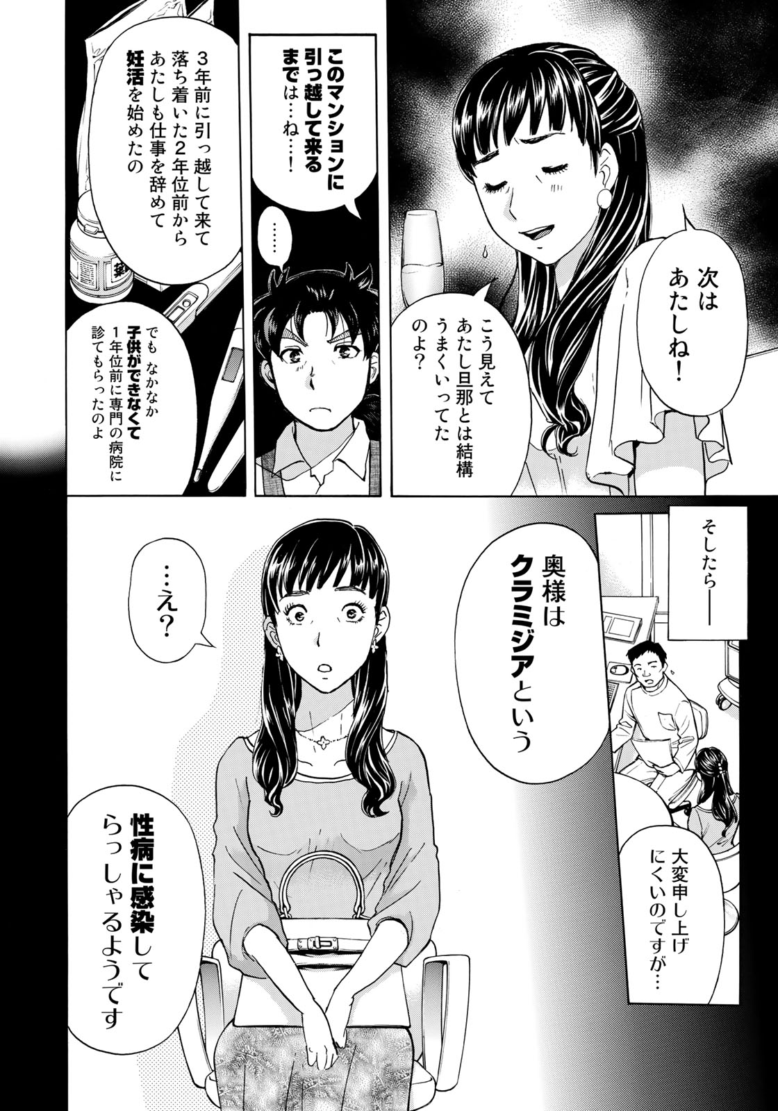 金田一３７歳の事件簿 第25話 - Page 6