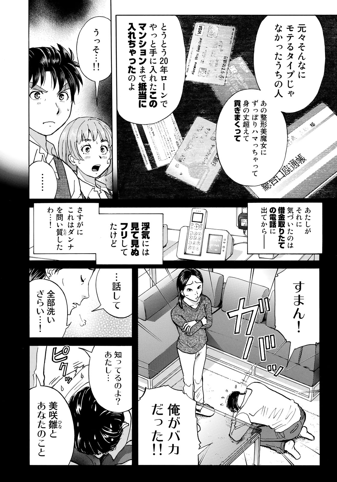 金田一３７歳の事件簿 第25話 - Page 4