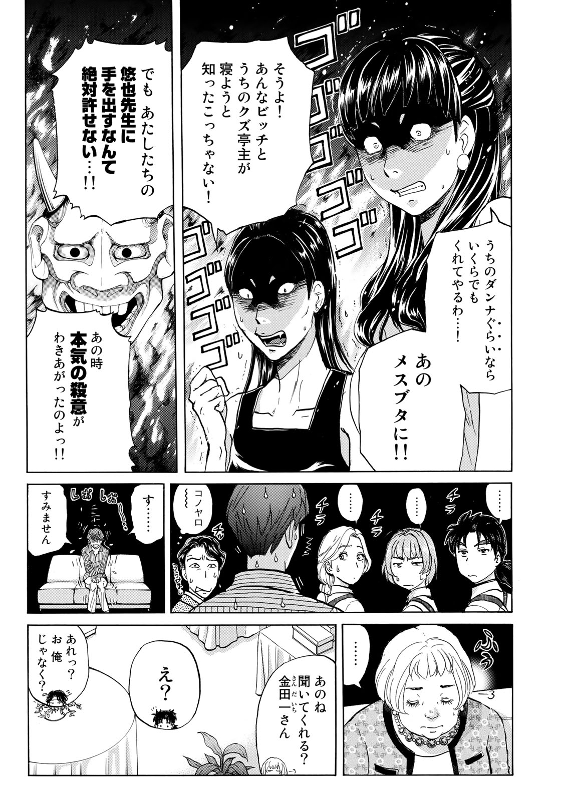金田一３７歳の事件簿 第25話 - Page 13