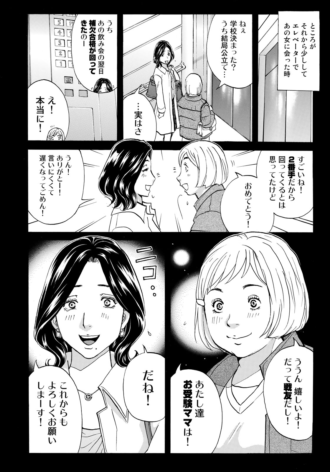 金田一３７歳の事件簿 第25話 - Page 18