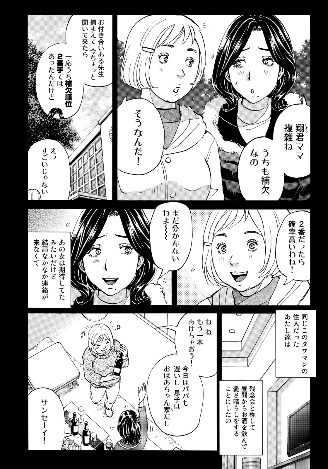金田一３７歳の事件簿 第25話 - Page 16