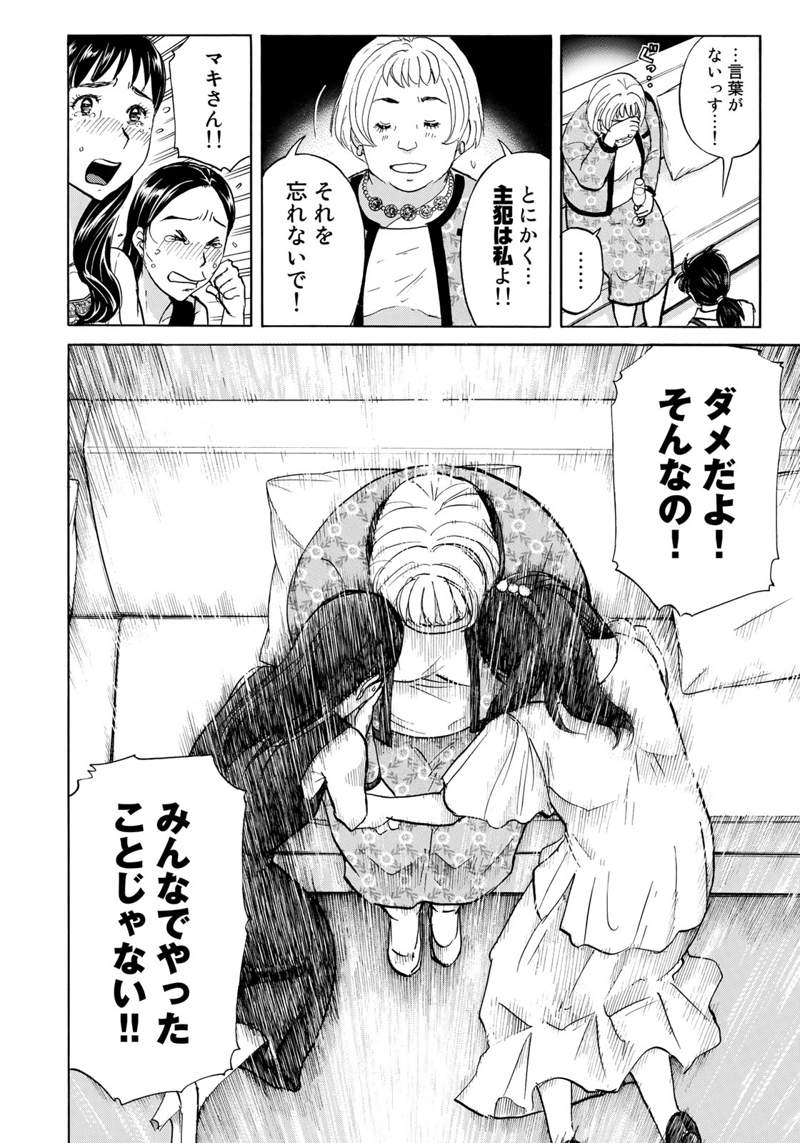 金田一３７歳の事件簿 第25話 - Page 22