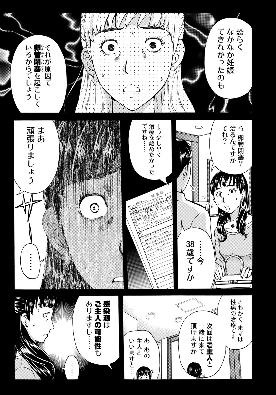 金田一３７歳の事件簿 第25話 - Page 7