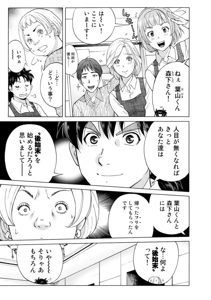 金田一３７歳の事件簿 第23話 - Page 7
