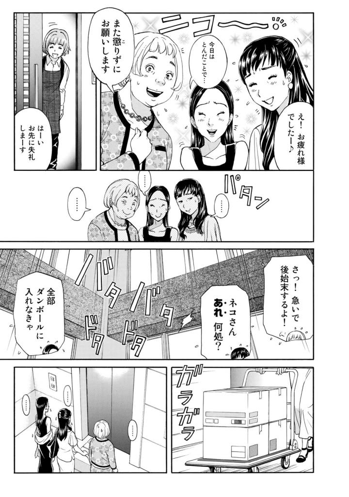金田一３７歳の事件簿 第23話 - Page 5