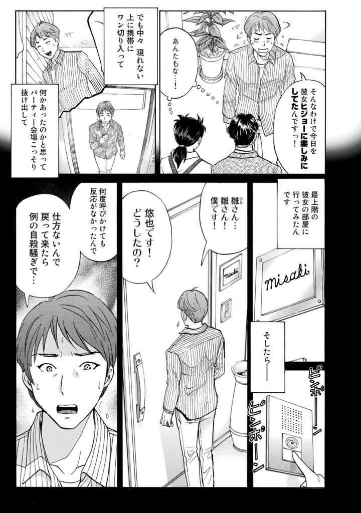金田一３７歳の事件簿 第21話 - Page 9