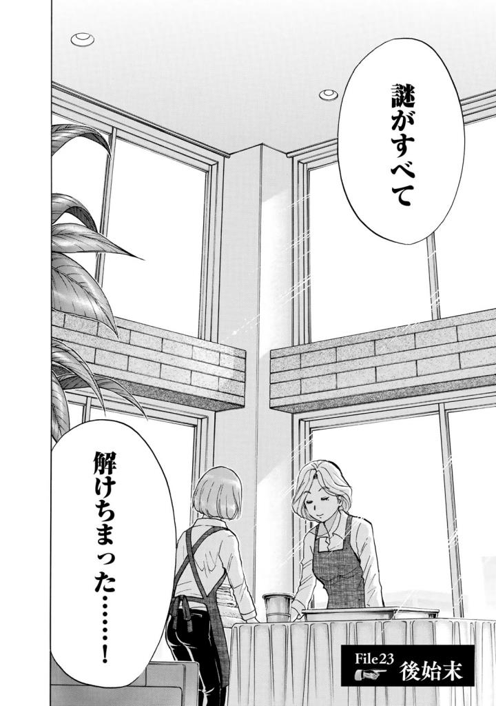 金田一３７歳の事件簿 第23話 - Page 2