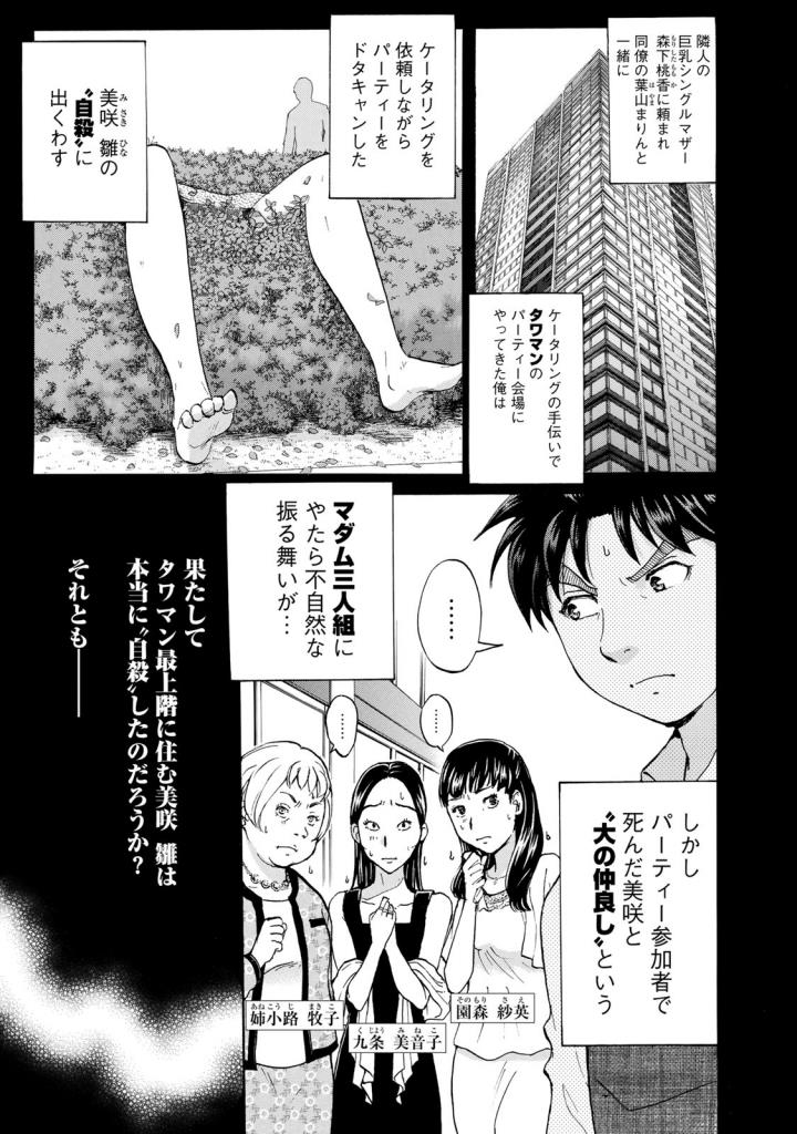 金田一３７歳の事件簿 第22話 - Page 1