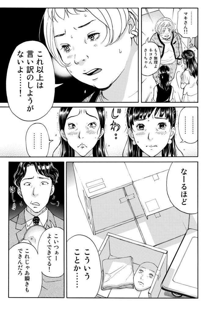 金田一３７歳の事件簿 第24話 - Page 17