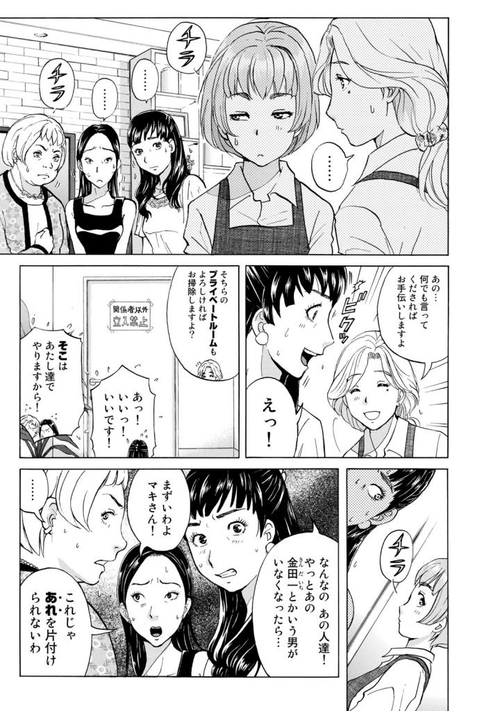 金田一３７歳の事件簿 第23話 - Page 3