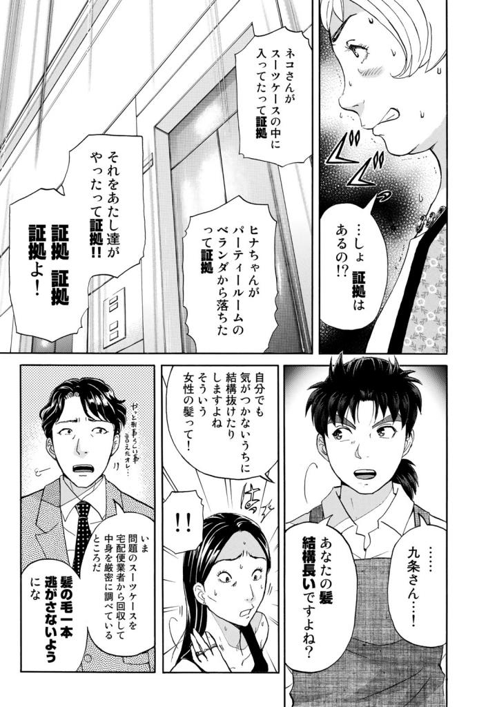 金田一３７歳の事件簿 第24話 - Page 13
