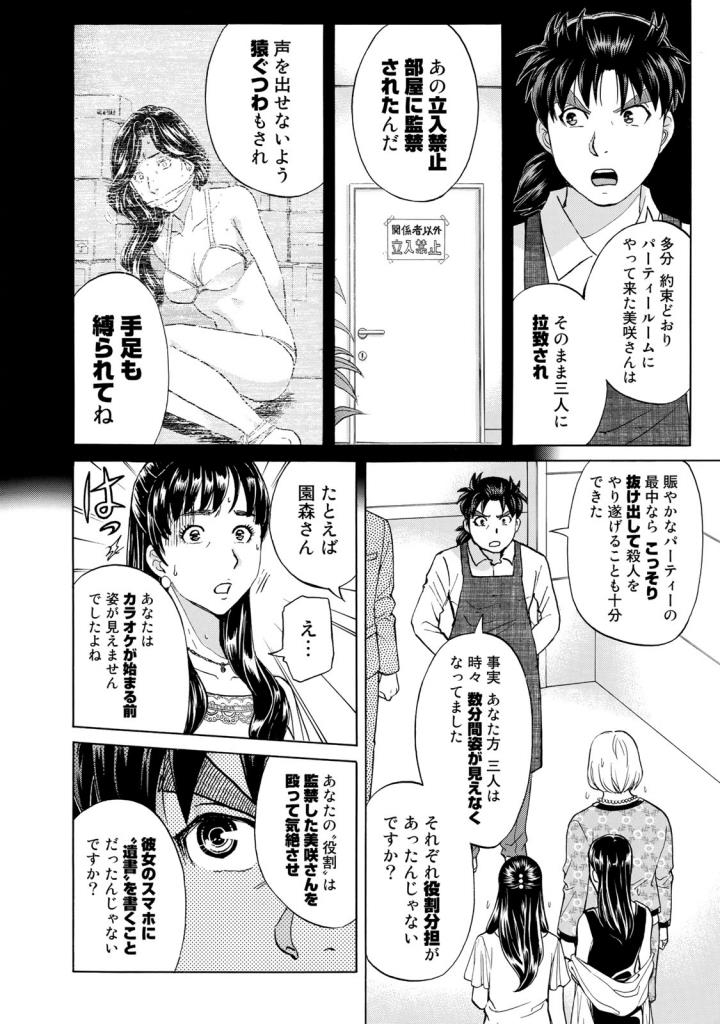 金田一３７歳の事件簿 第23話 - Page 16