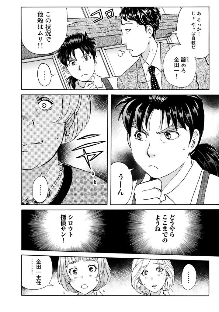 金田一３７歳の事件簿 第22話 - Page 6