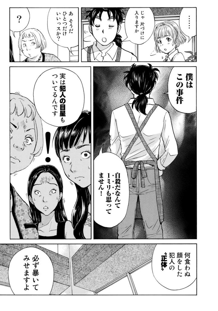 金田一３７歳の事件簿 第22話 - Page 9